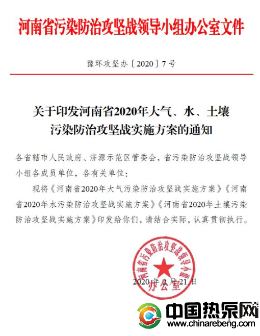 河南?。?020 年完成“雙替代”100 萬戶，積極推廣空氣源熱泵